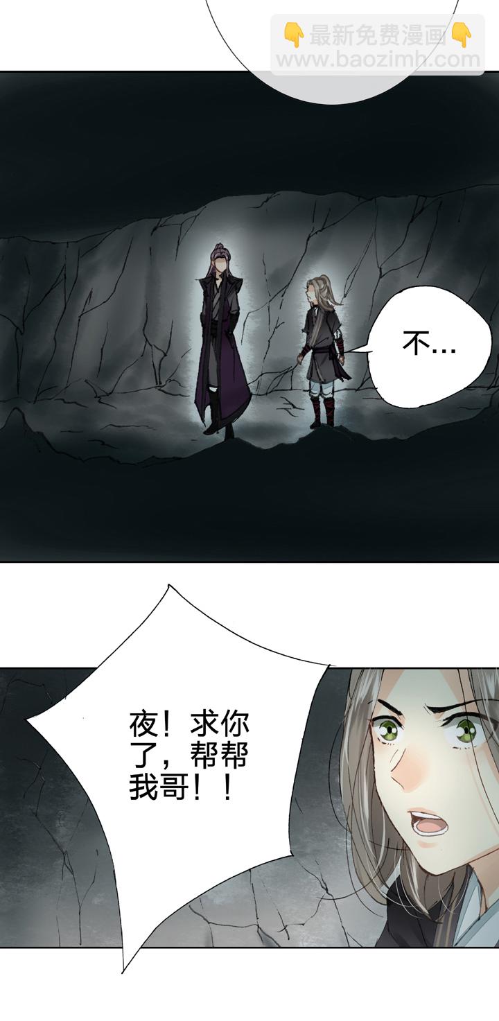 《古人上线》第十六回 下 第25页