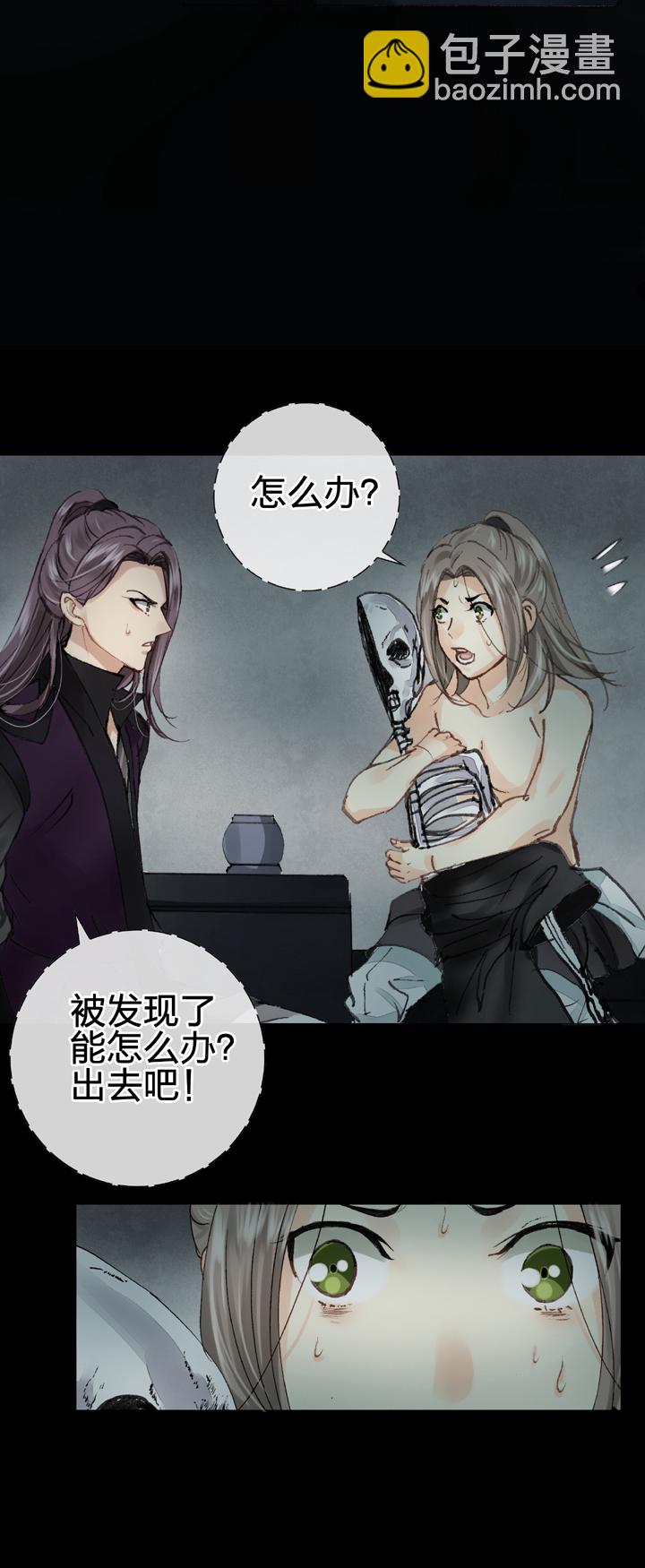 《古人上线》第十六回 下 第9页