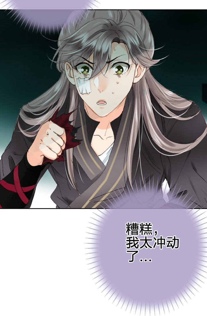 《古人上线》第十六回 上 第18页