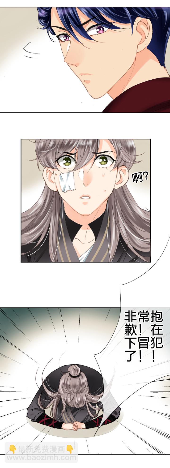 《古人上线》第十六回 上 第25页