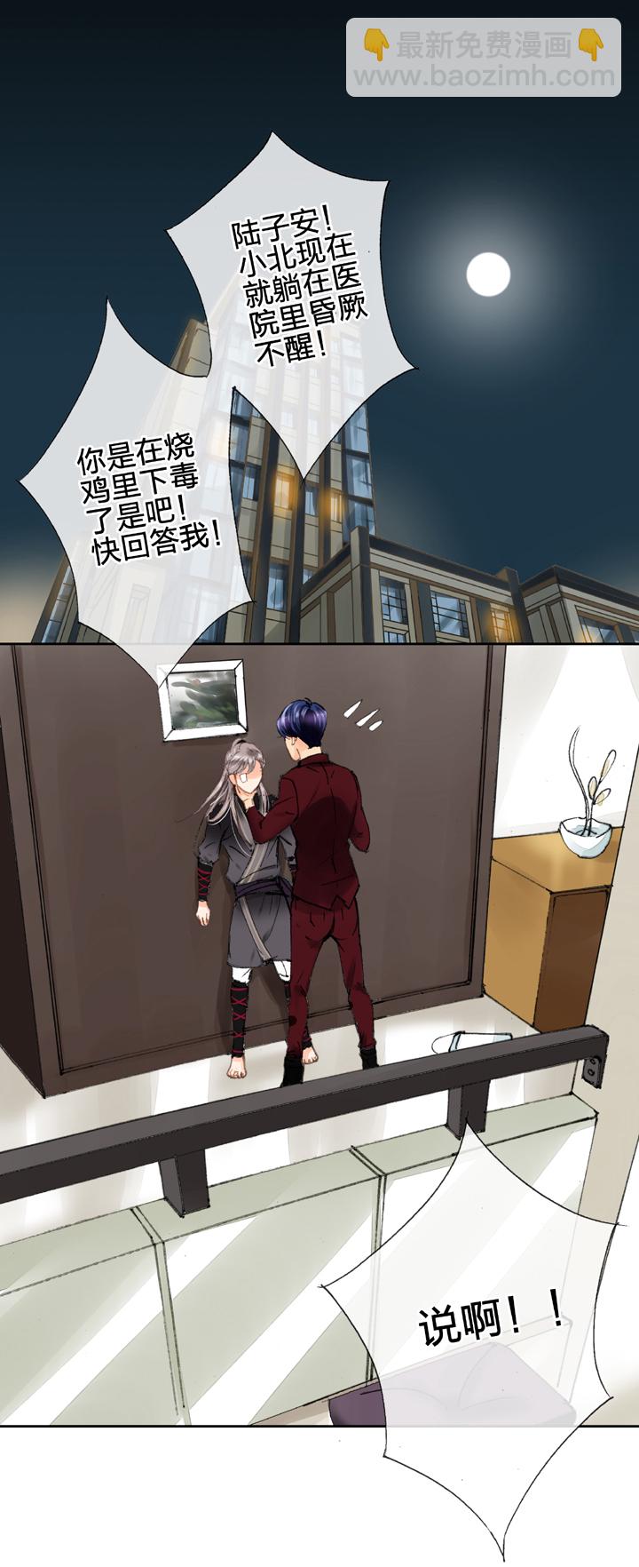 《古人上线》第十六回 上 第2页
