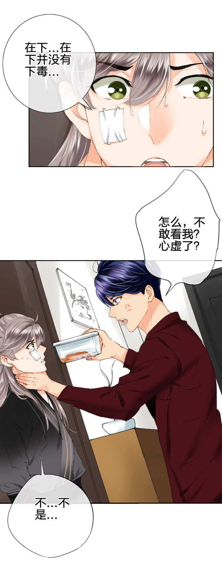 《古人上线》第十六回 上 第3页