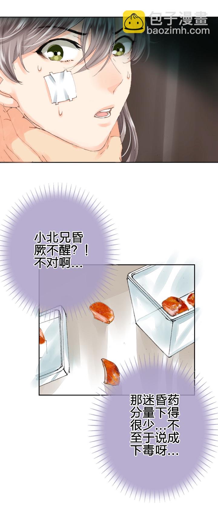 《古人上线》第十六回 上 第5页