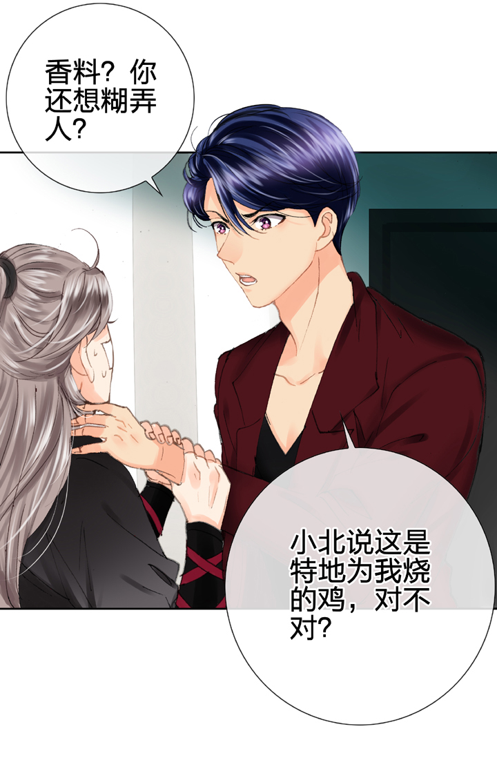 《古人上线》第十六回 上 第7页