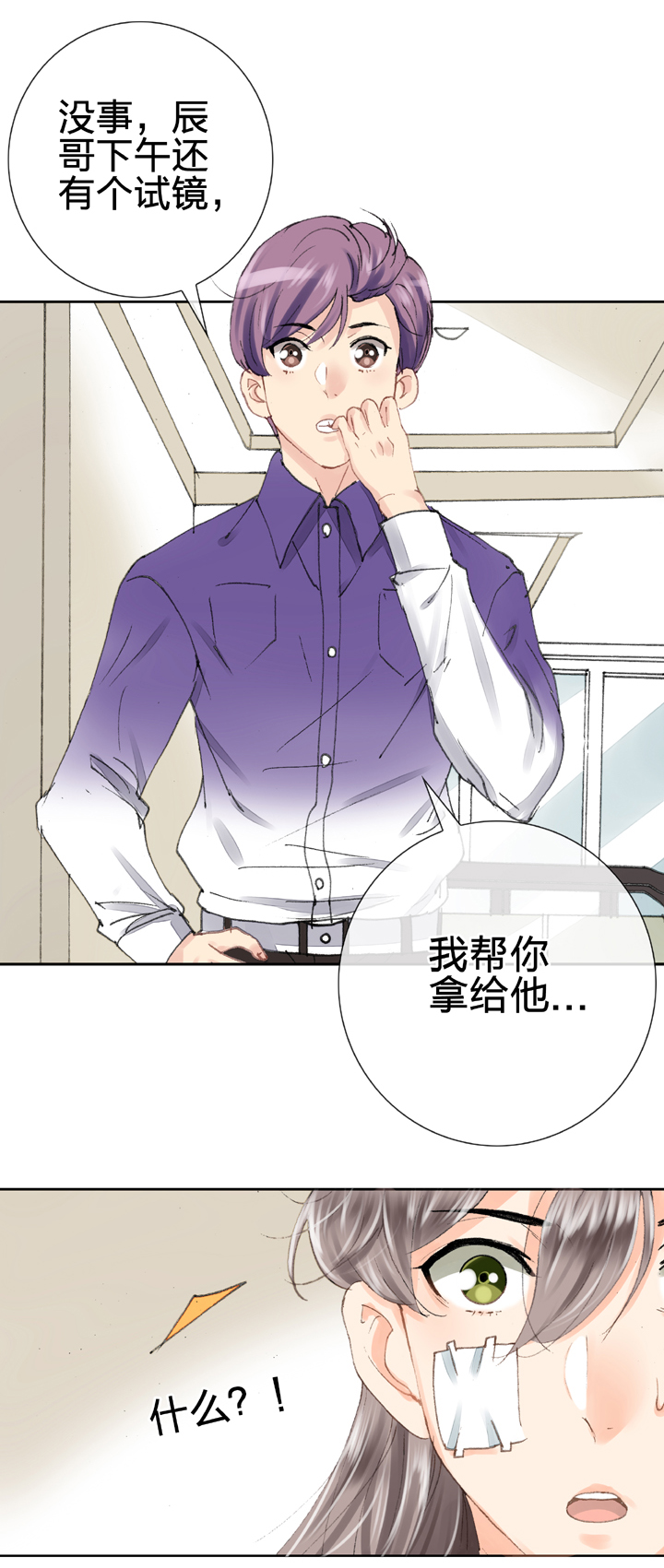 《古人上线》第十五回 下 第10页