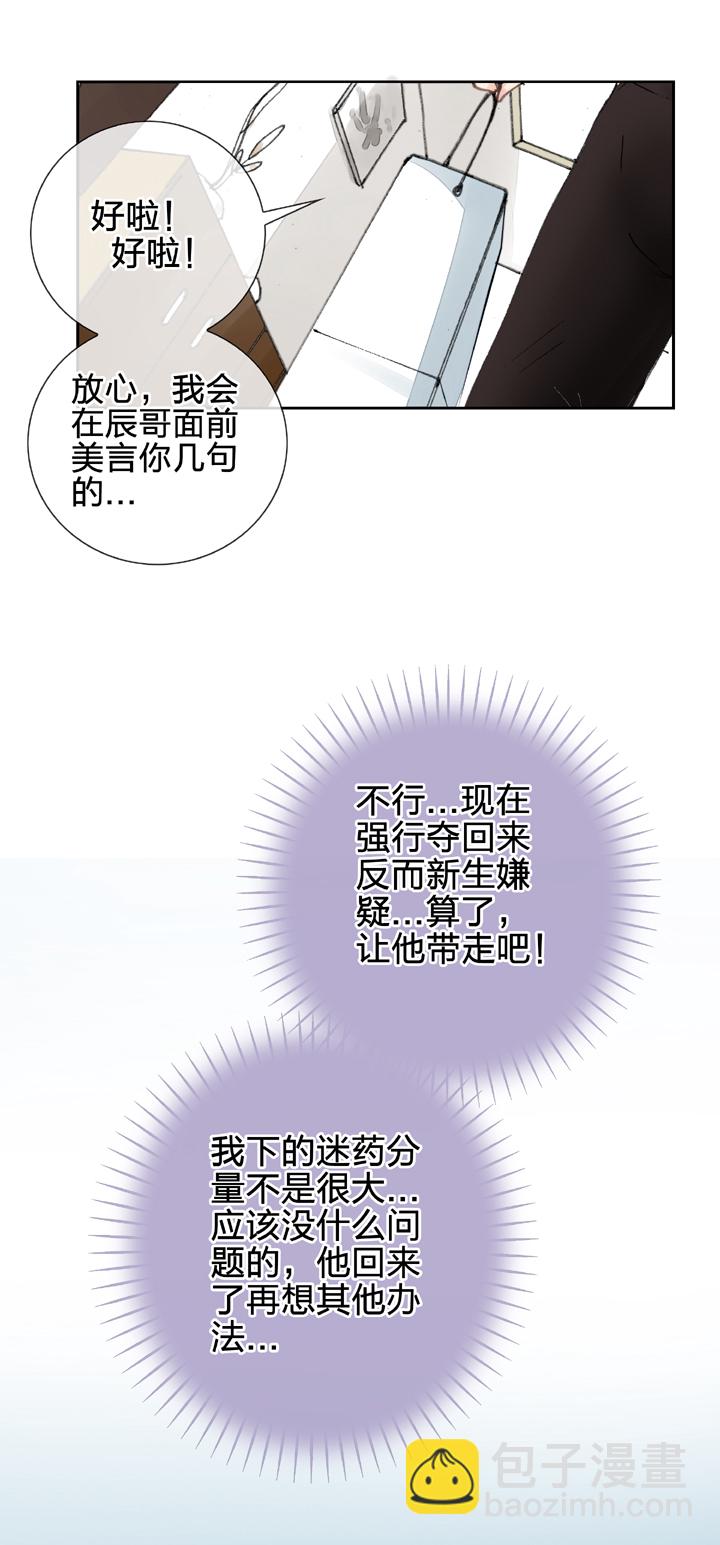《古人上线》第十五回 下 第16页