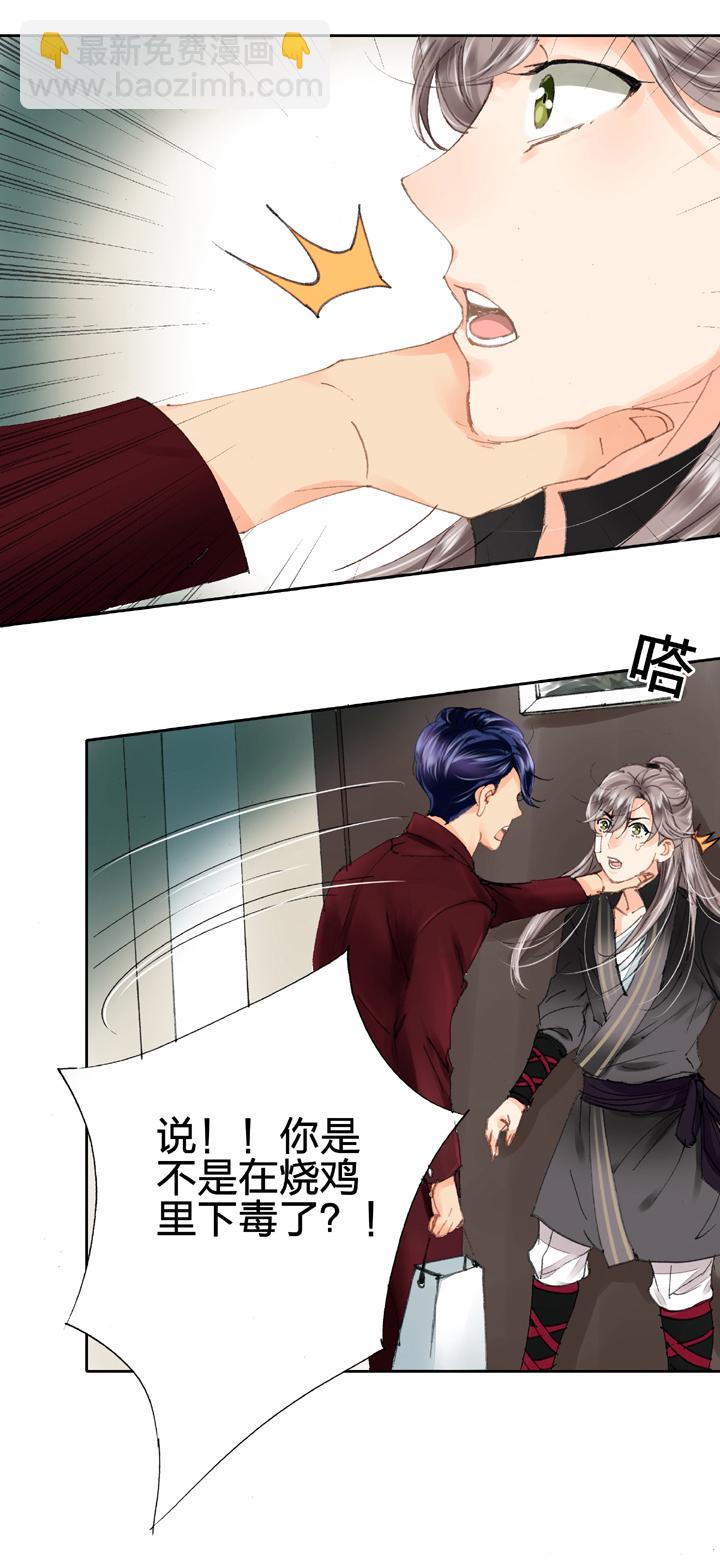 《古人上线》第十五回 下 第30页