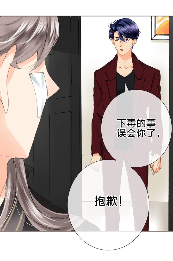 《古人上线》第十六回 中 第16页