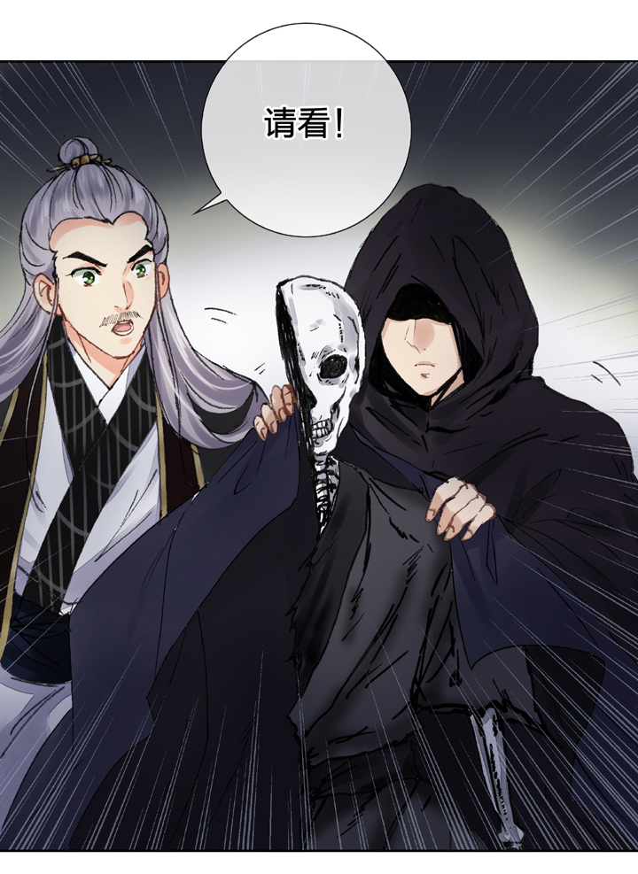 《古人上线》第十六回 中 第23页
