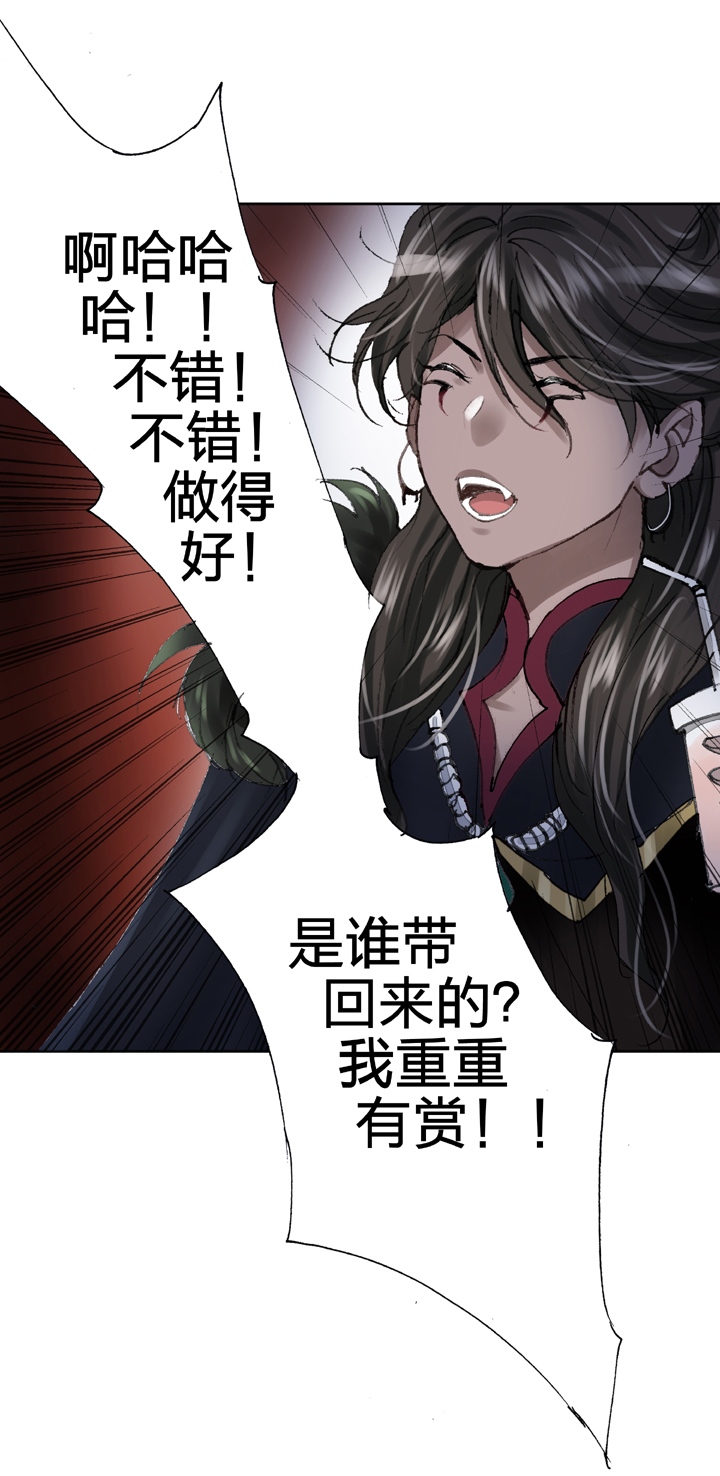《古人上线》第十六回 中 第29页