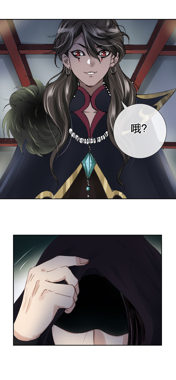 《古人上线》第十六回 中 第31页