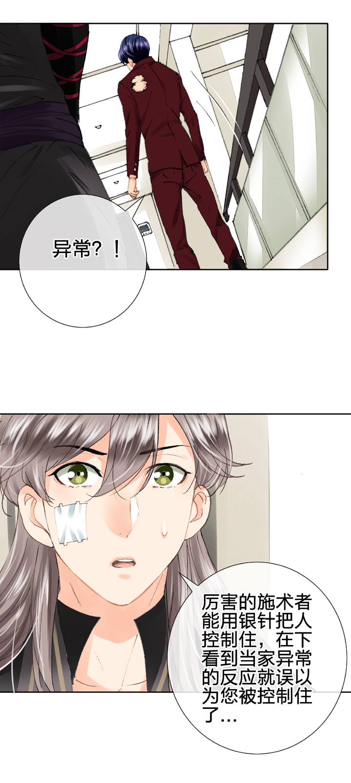 《古人上线》第十六回 中 第5页