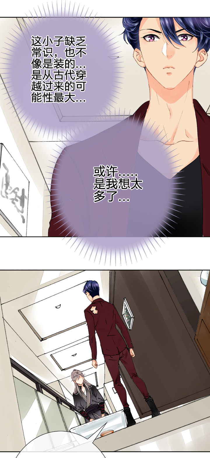 《古人上线》第十六回 中 第9页