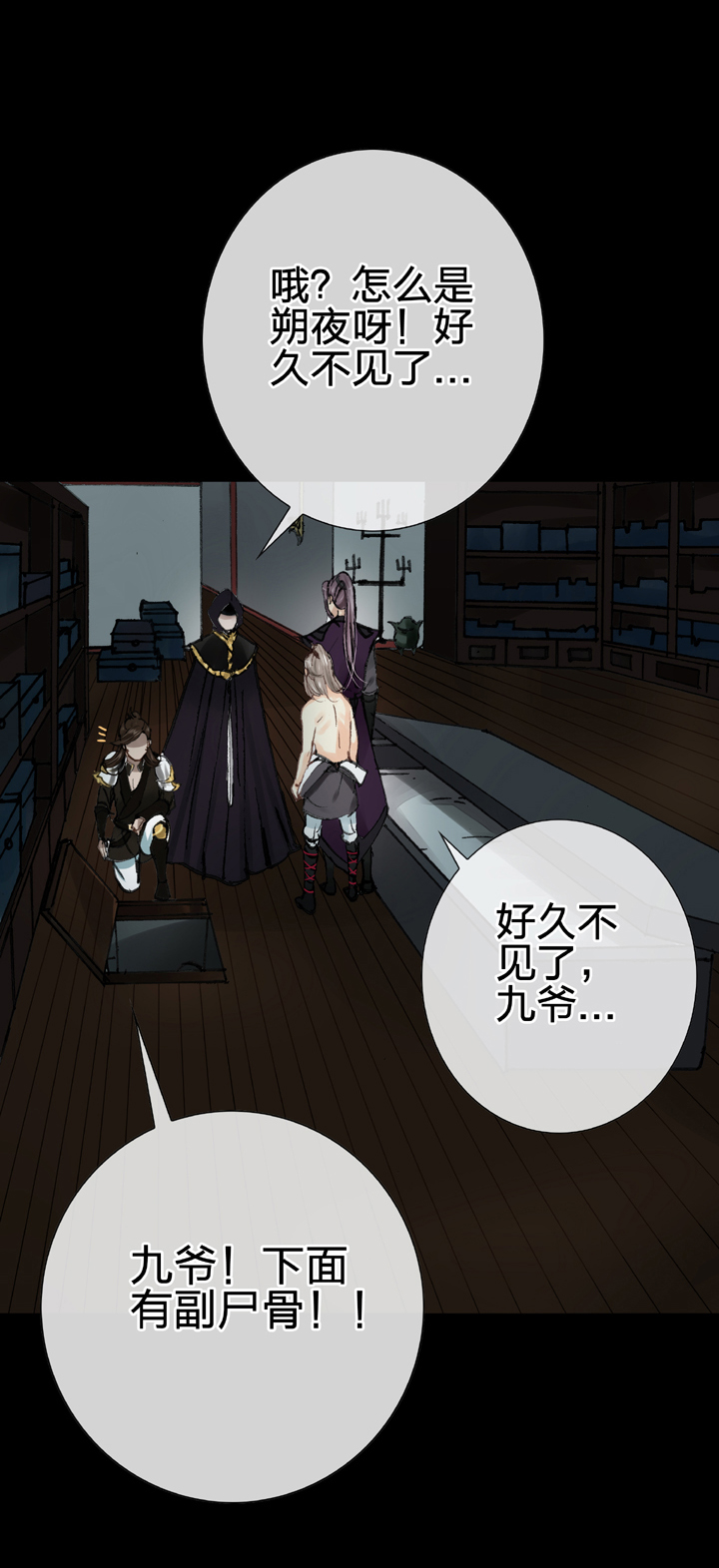 《古人上线》第十六回 下 第10页