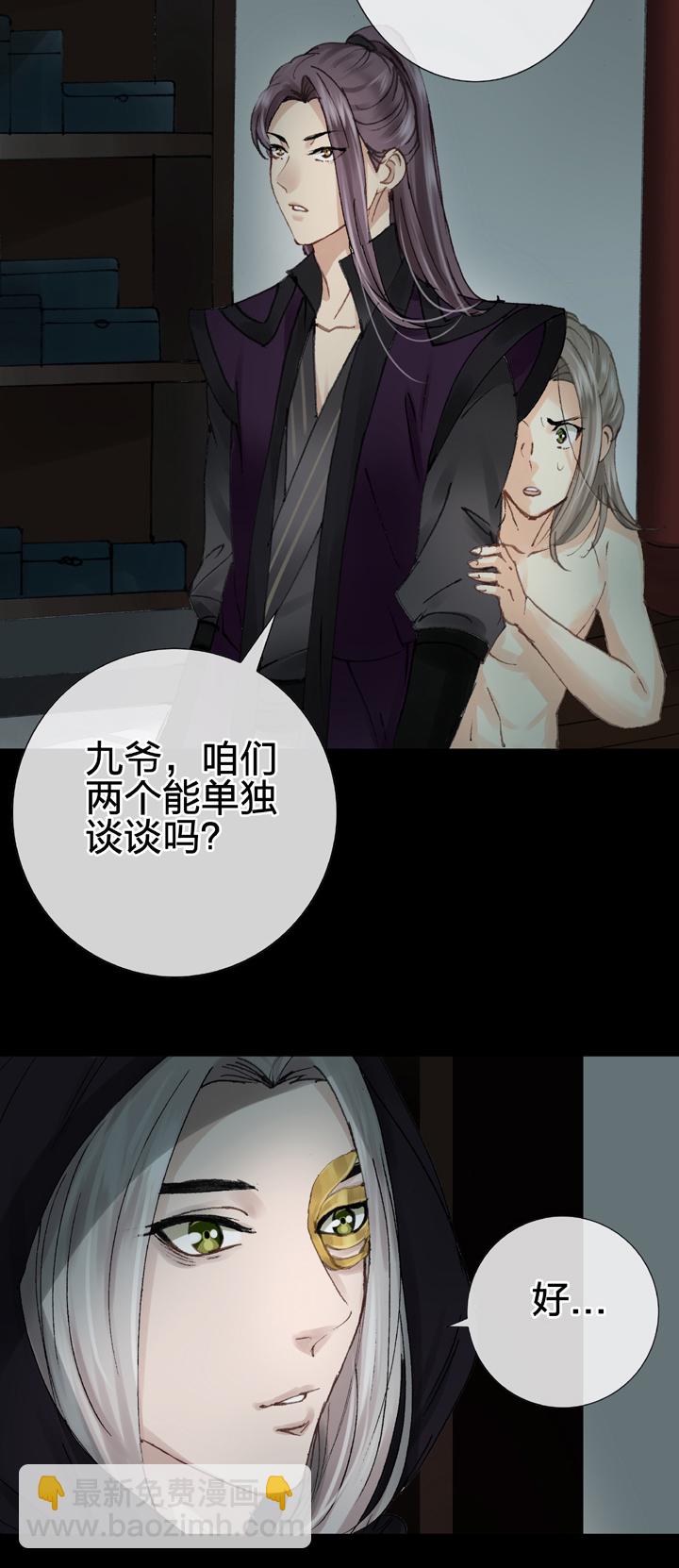 《古人上线》第十六回 下 第13页