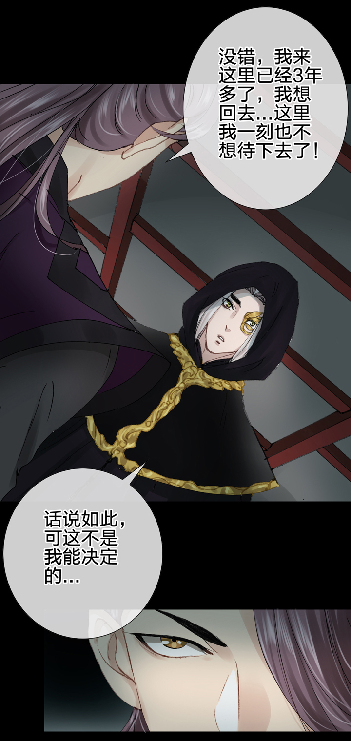 《古人上线》第十六回 下 第16页