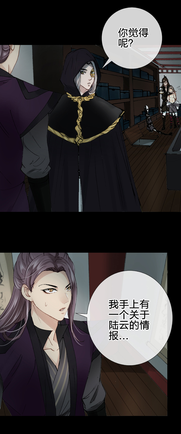 《古人上线》第十六回 下 第20页