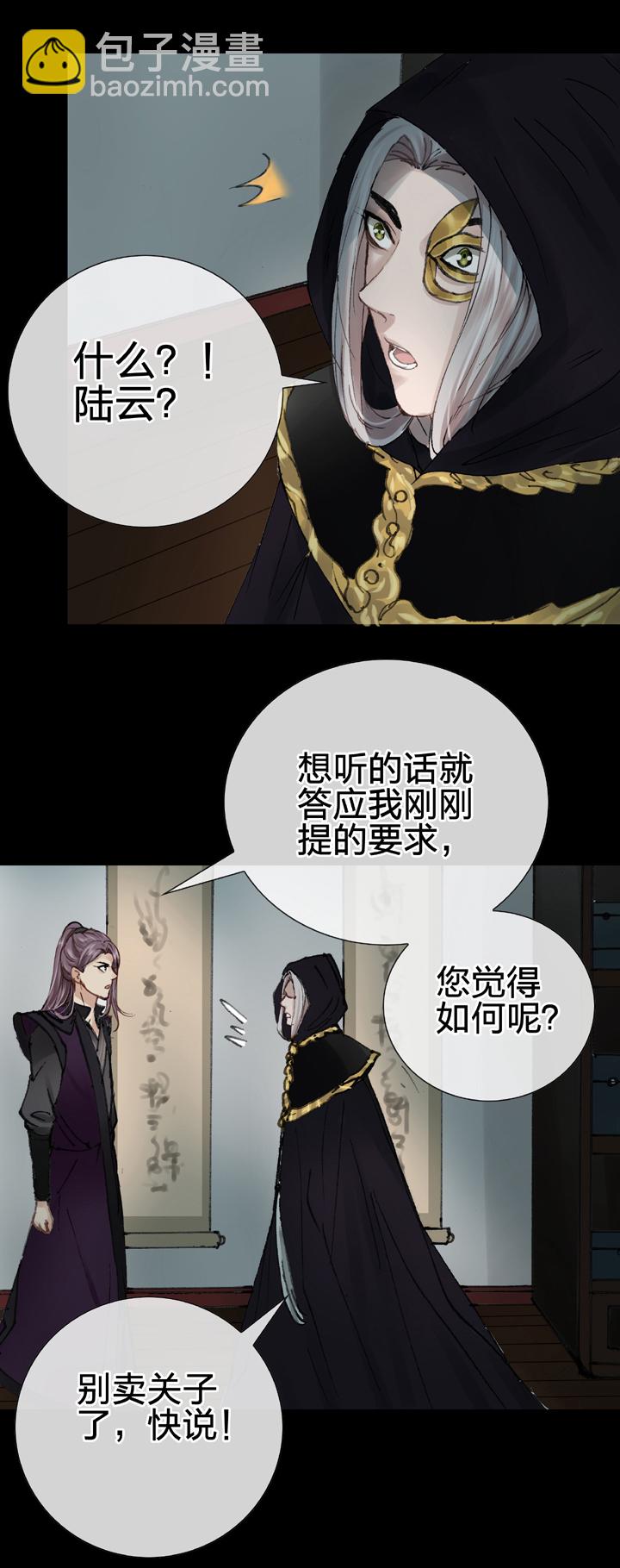 《古人上线》第十六回 下 第21页