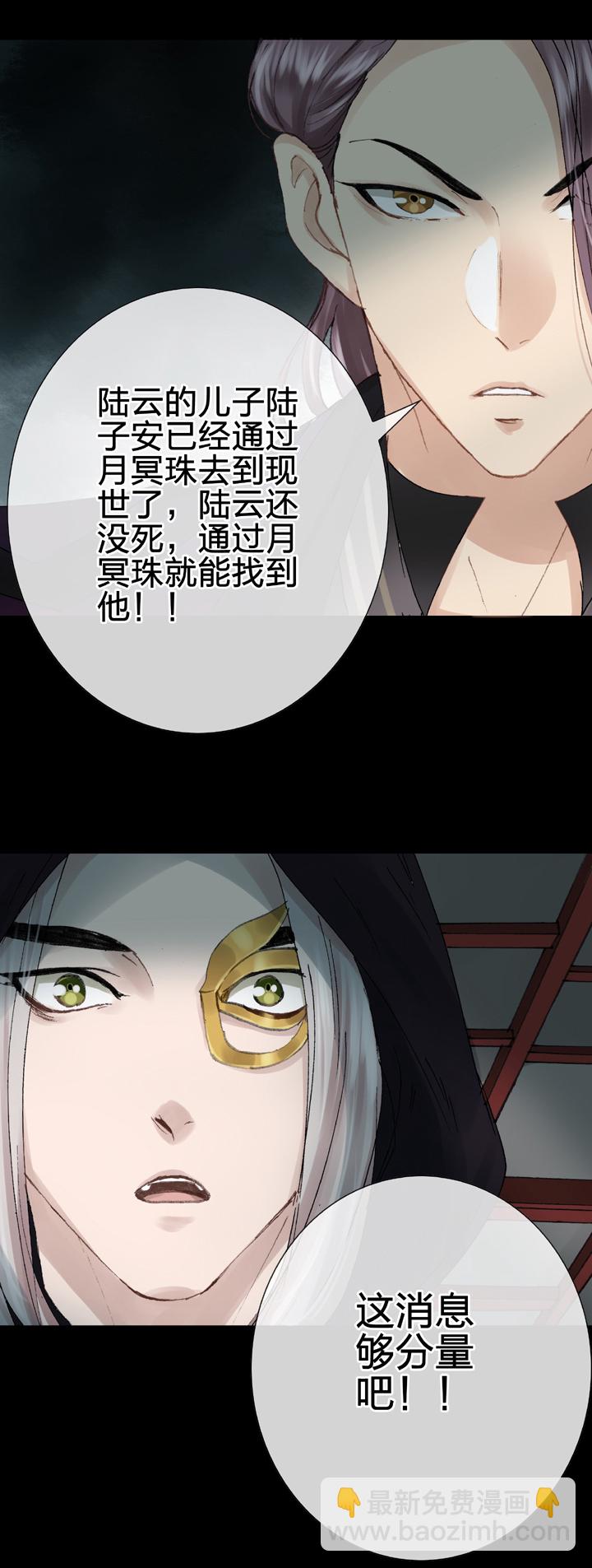 《古人上线》第十六回 下 第22页
