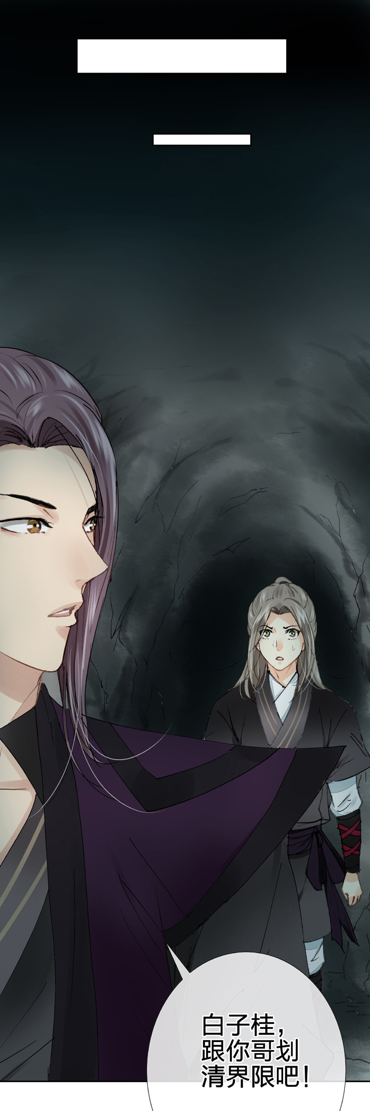 《古人上线》第十六回 下 第24页