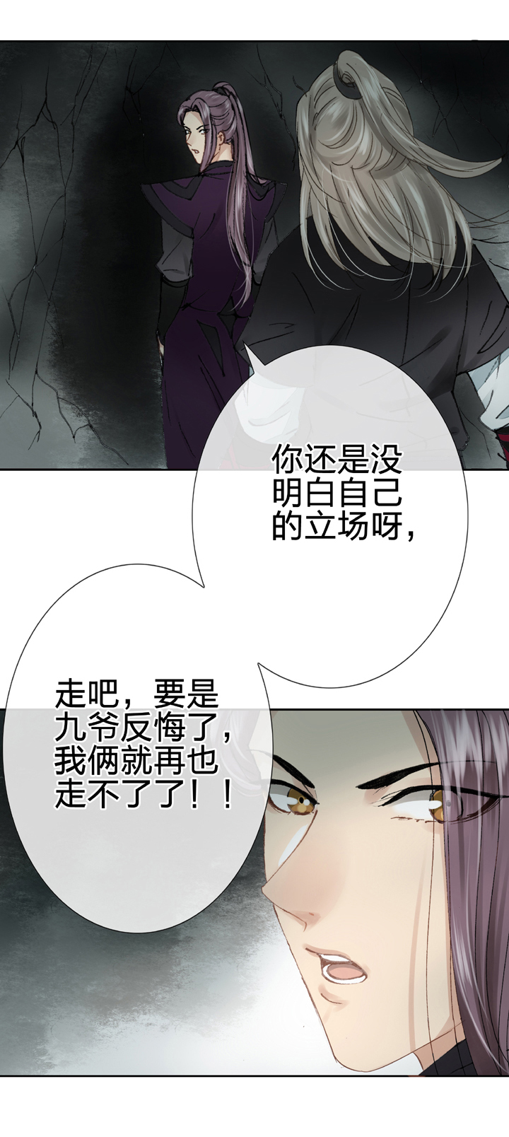 《古人上线》第十六回 下 第26页