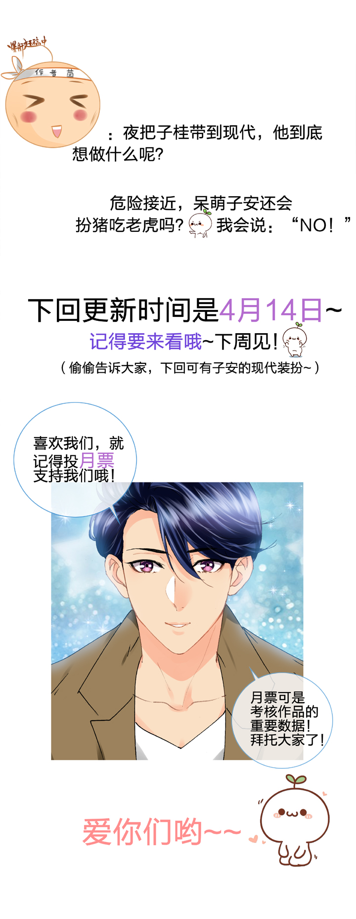 《古人上线》第十六回 下 第28页