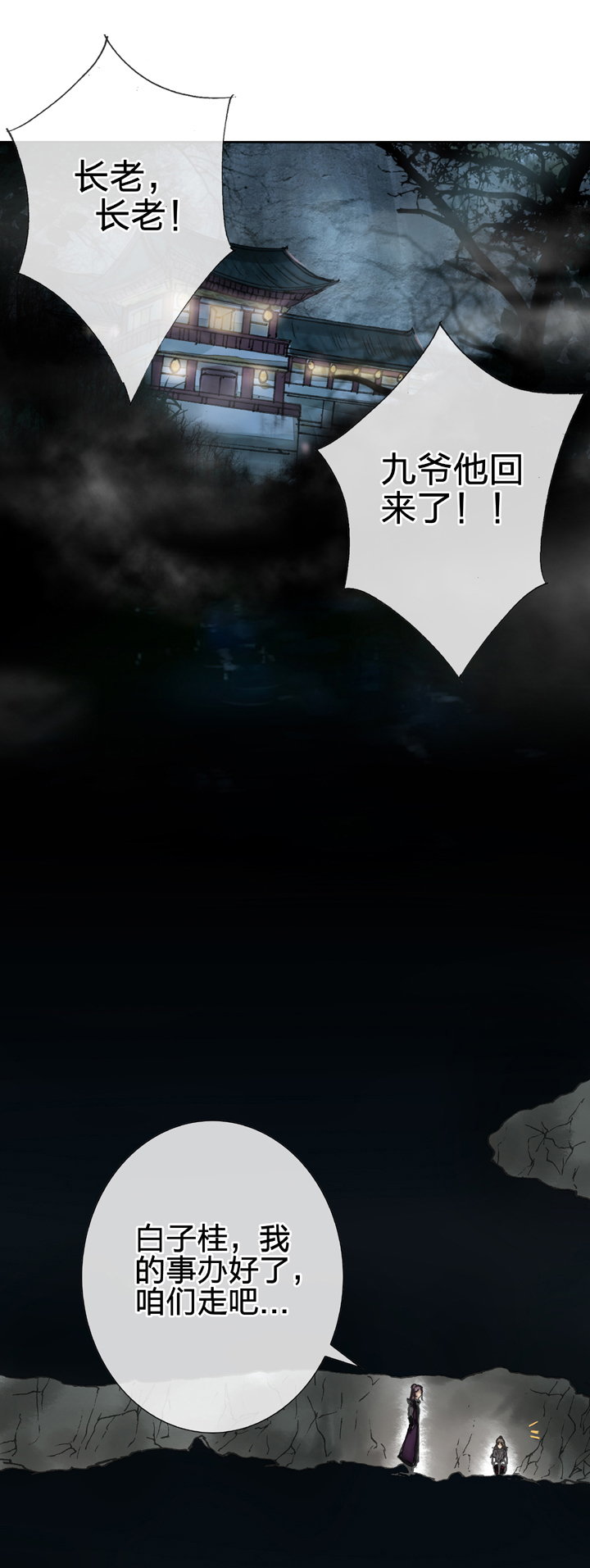 《古人上线》第十六回 下 第2页