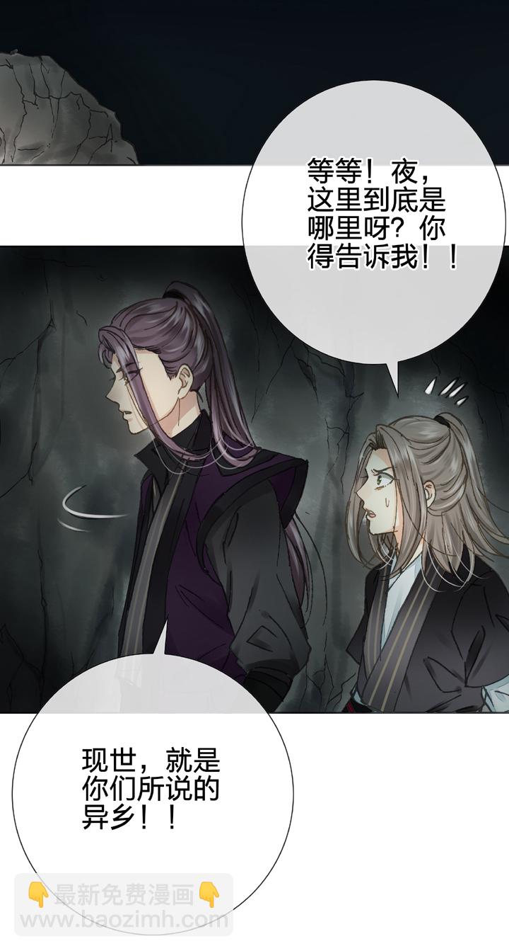 《古人上线》第十六回 下 第3页