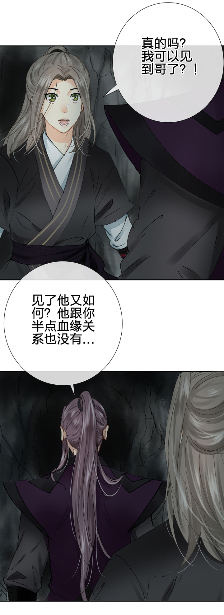 《古人上线》第十六回 下 第4页
