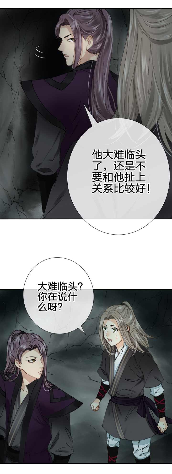 《古人上线》第十六回 下 第6页