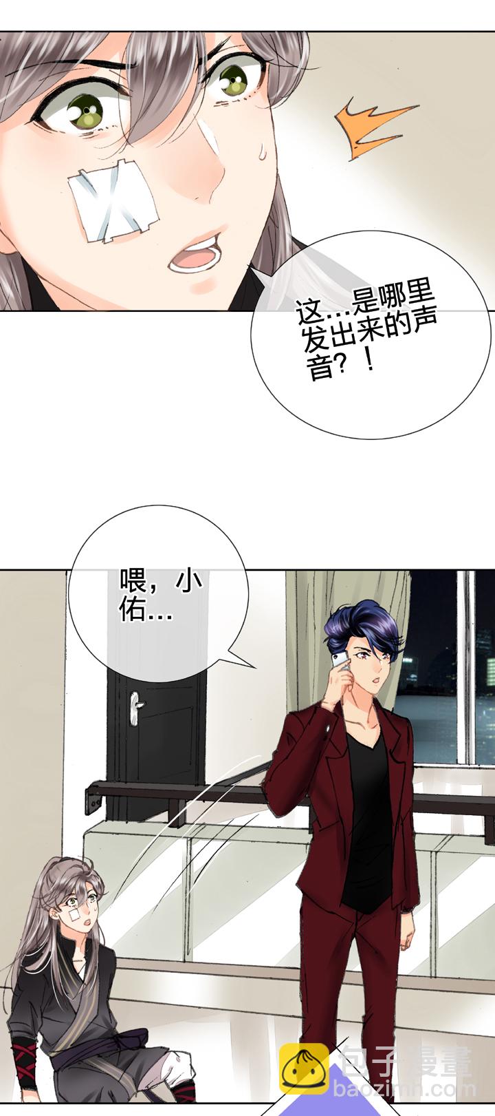 《古人上线》第十六回 上 第21页