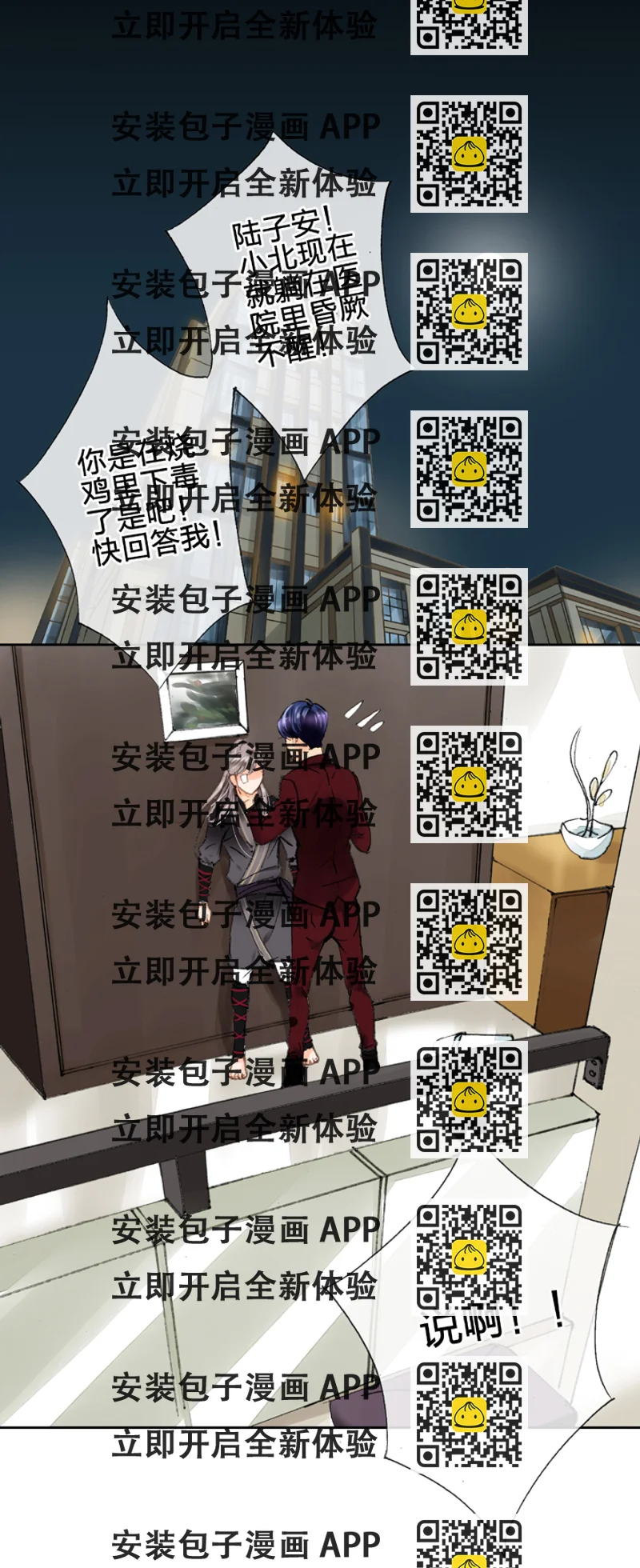 《古人上线》第十六回 上 第2页