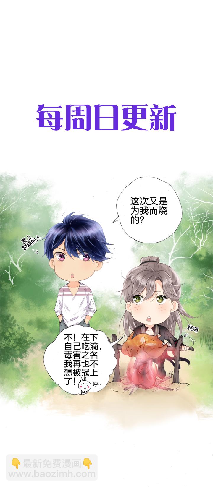 《古人上线》第十六回 上 第31页