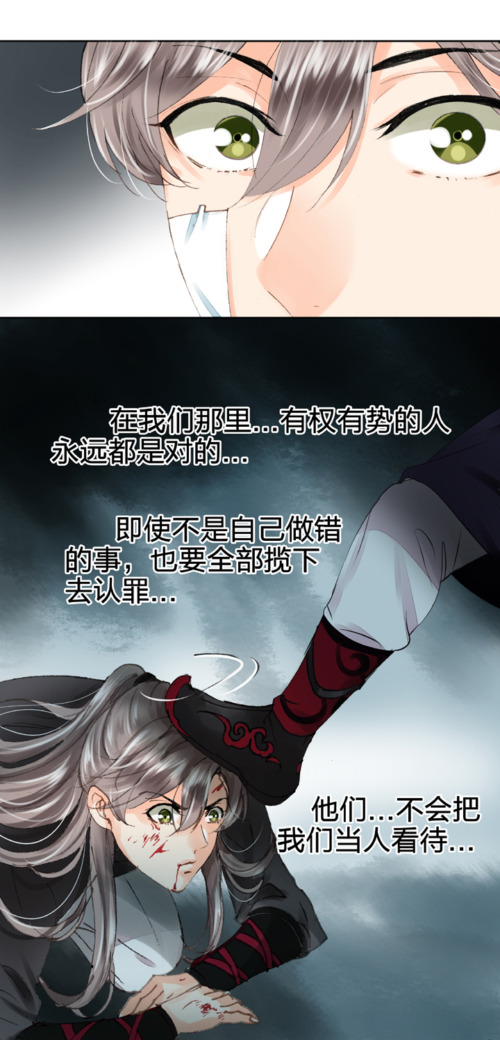 《古人上线》第十六回 中 第17页