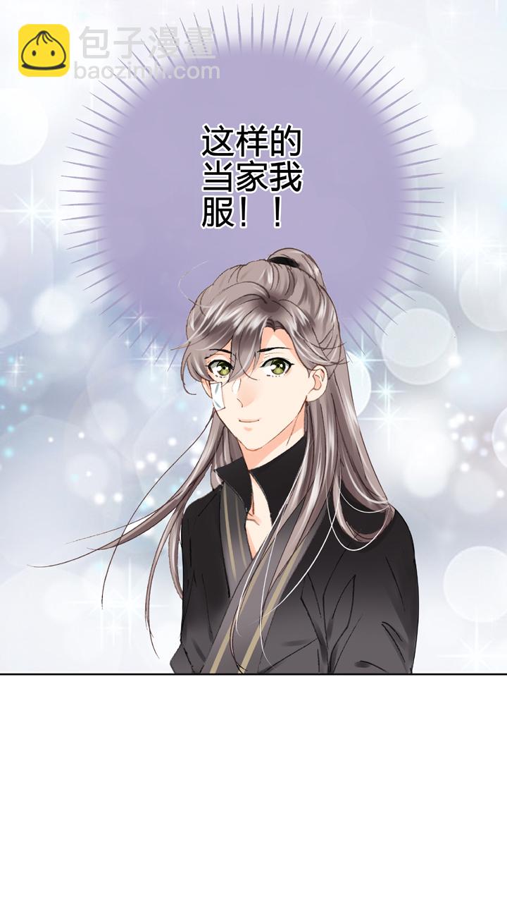 《古人上线》第十六回 中 第20页