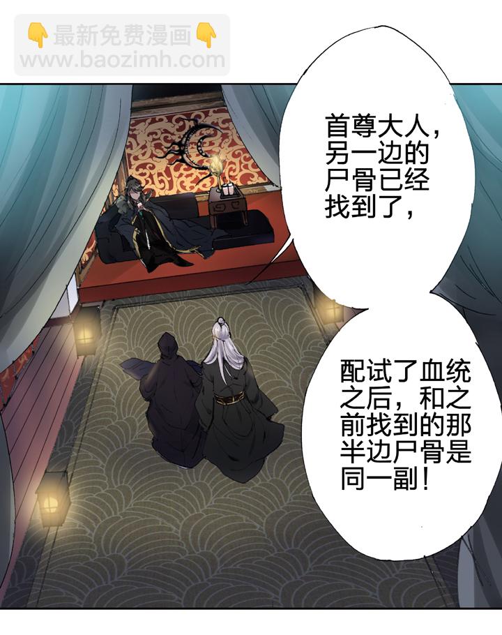 《古人上线》第十六回 中 第22页
