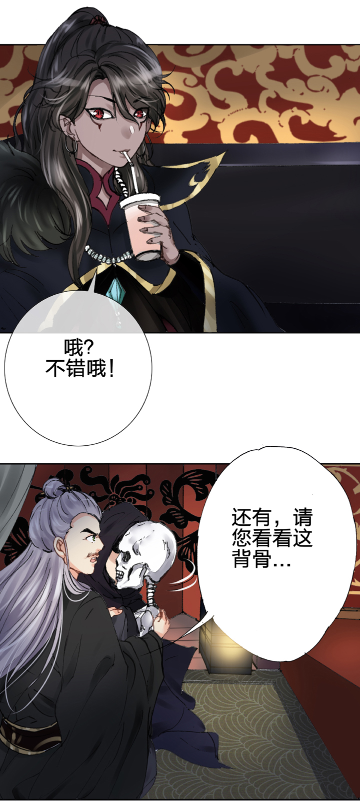 《古人上线》第十六回 中 第24页