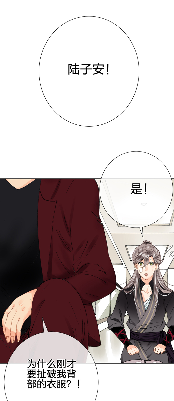 《古人上线》第十六回 中 第3页