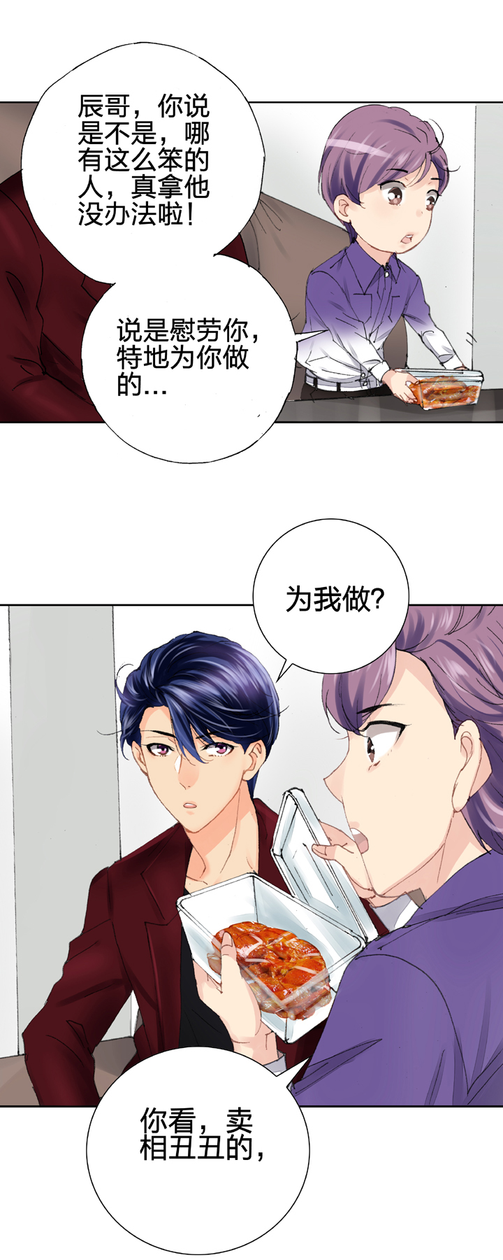 《古人上线》第十五回 下 第21页