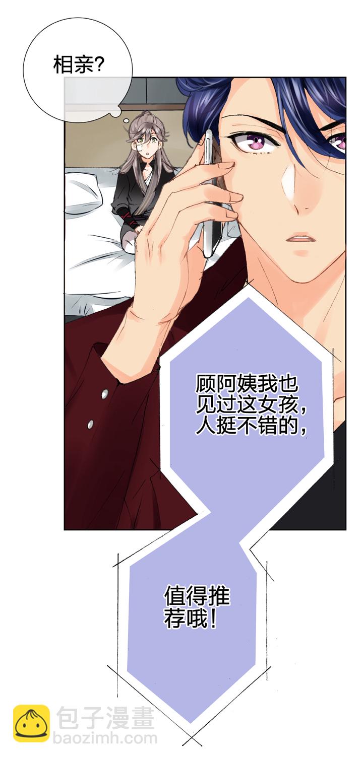 《古人上线》第十七回 上 第11页