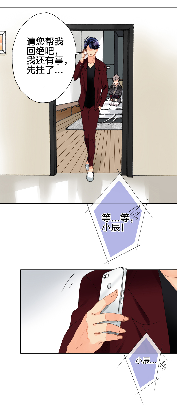 《古人上线》第十七回 上 第12页