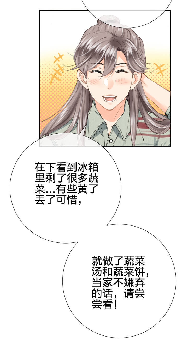 《古人上线》第十七回 上 第21页