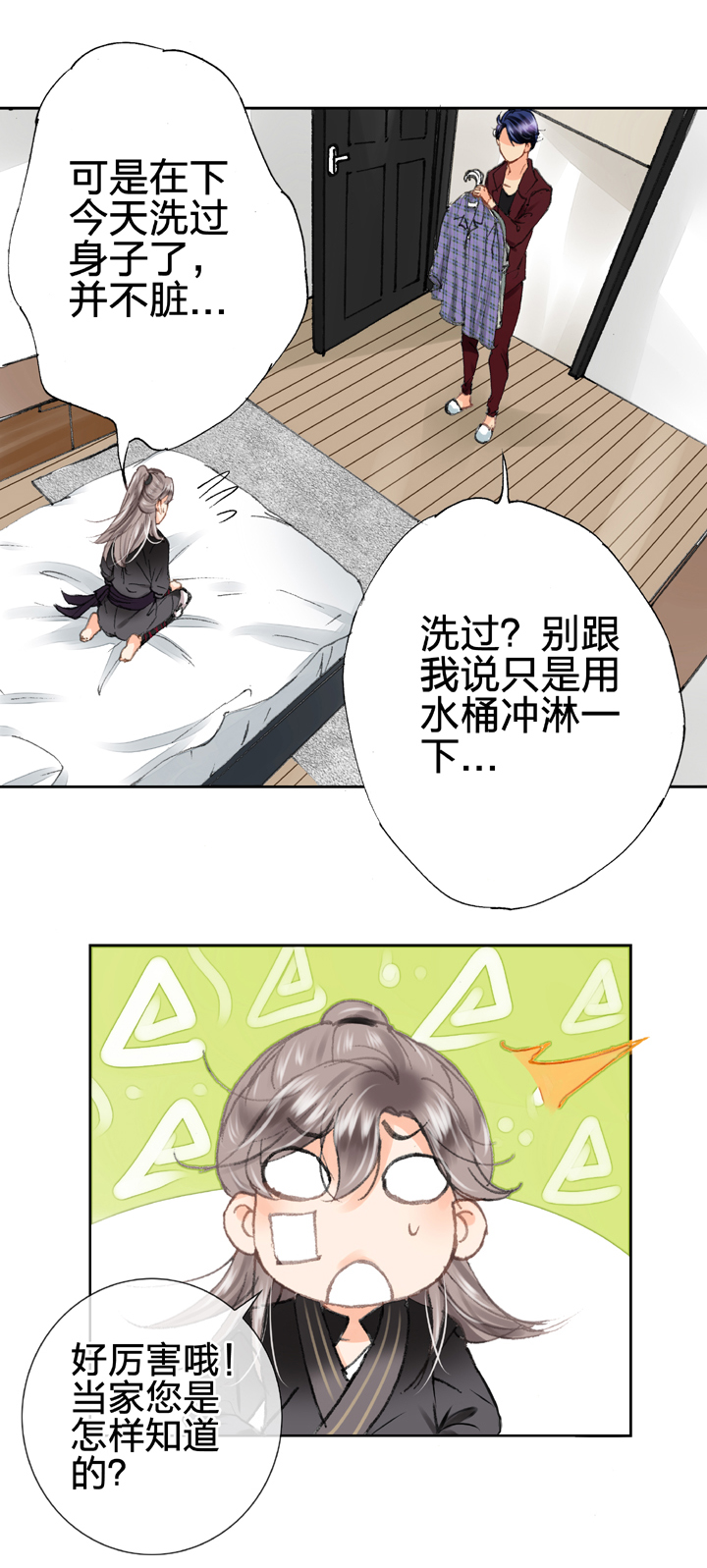 《古人上线》第十七回 上 第6页