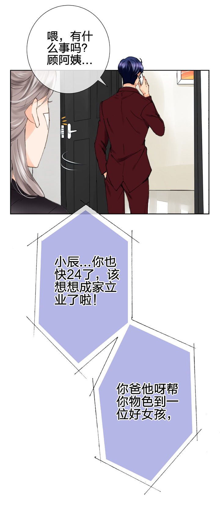 《古人上线》第十七回 上 第9页