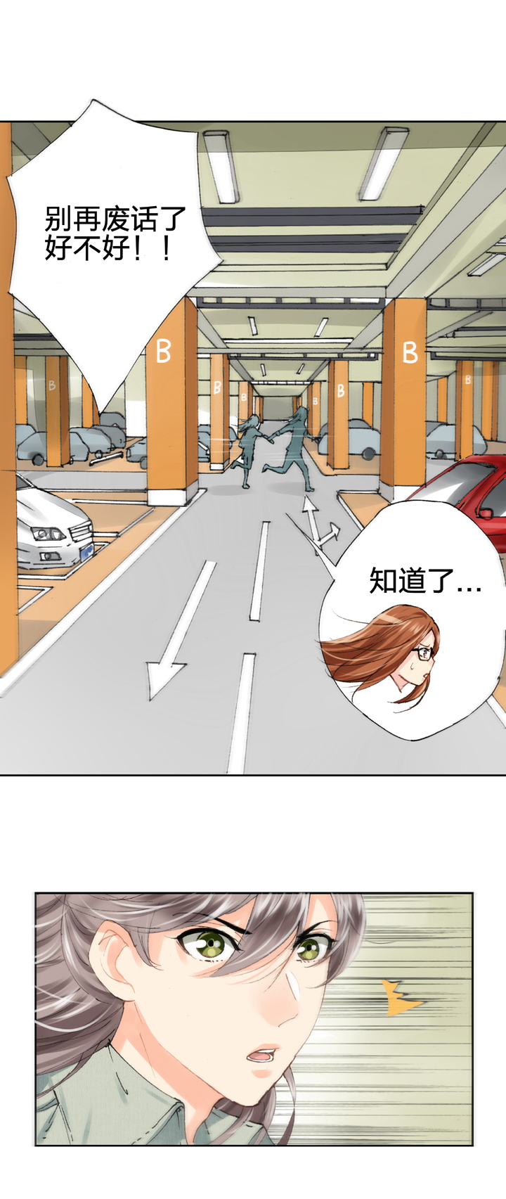 《古人上线》第十八回 上 第6页