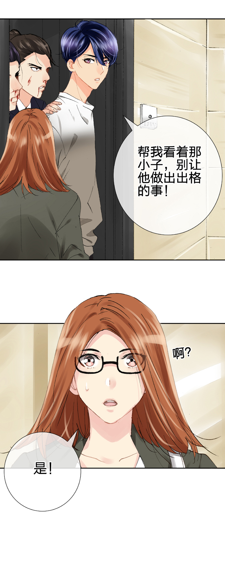 《古人上线》第十七回 下 第21页