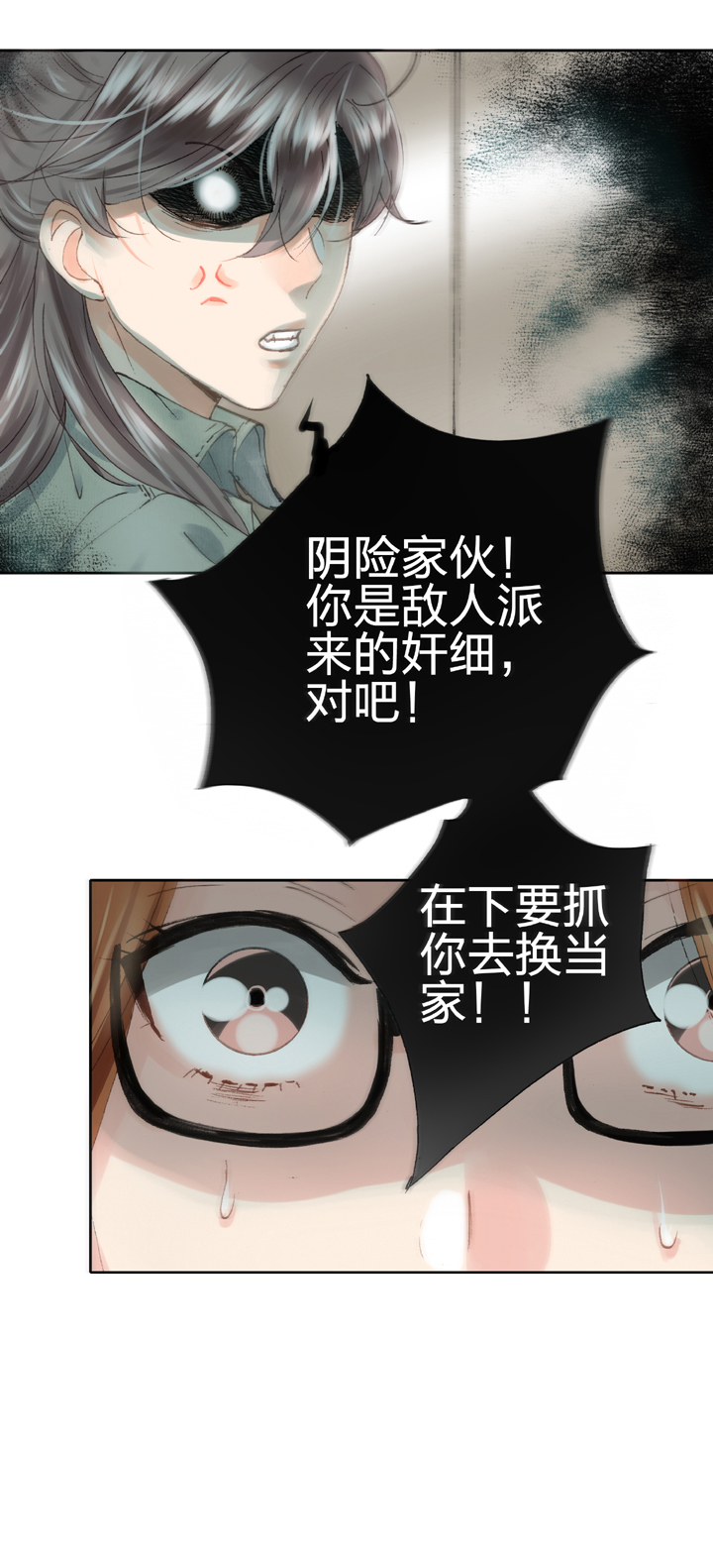 《古人上线》第十七回 下 第24页