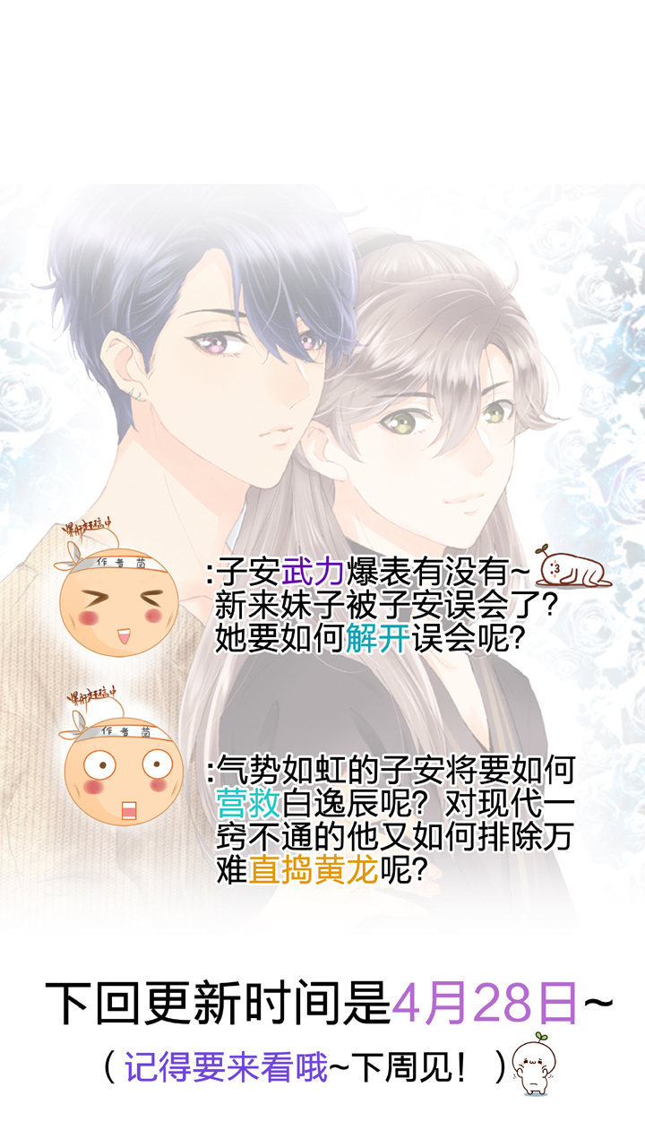 《古人上线》第十七回 下 第25页