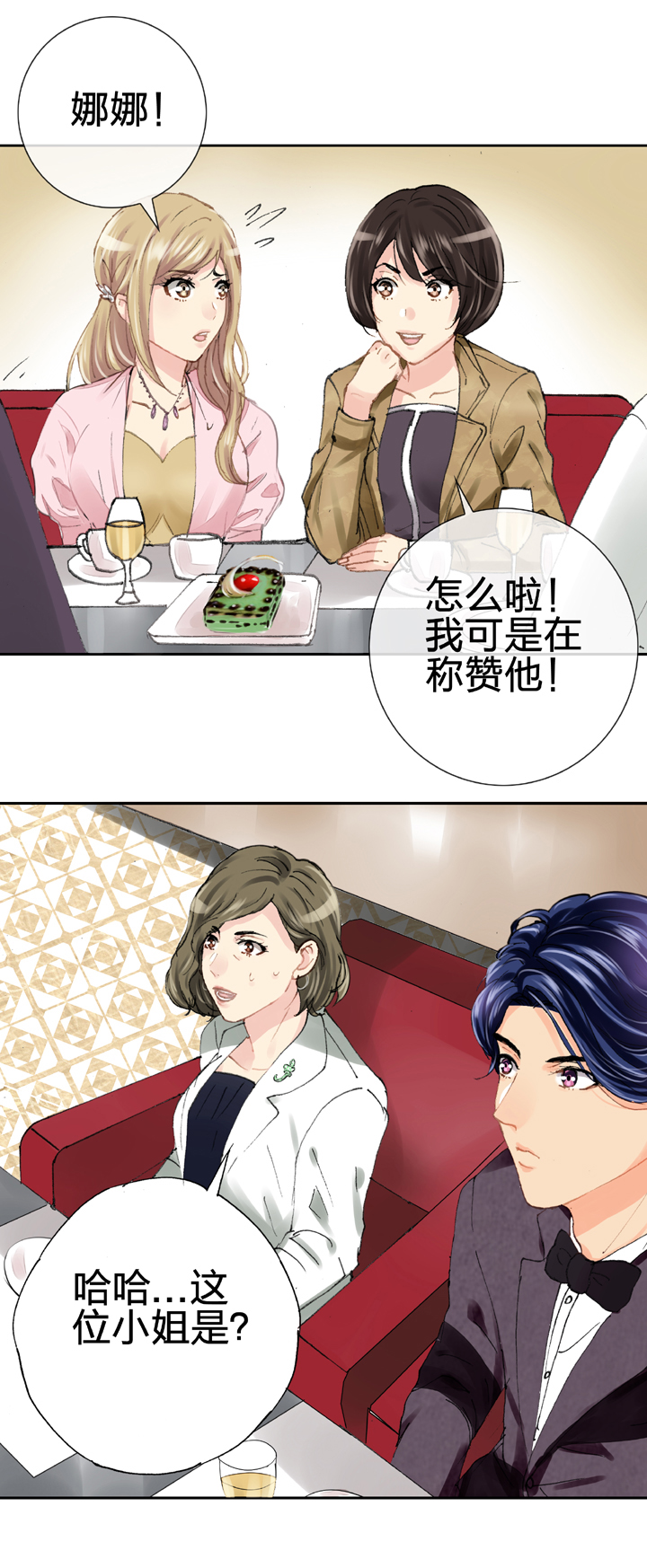 《古人上线》第十八回 下 第20页