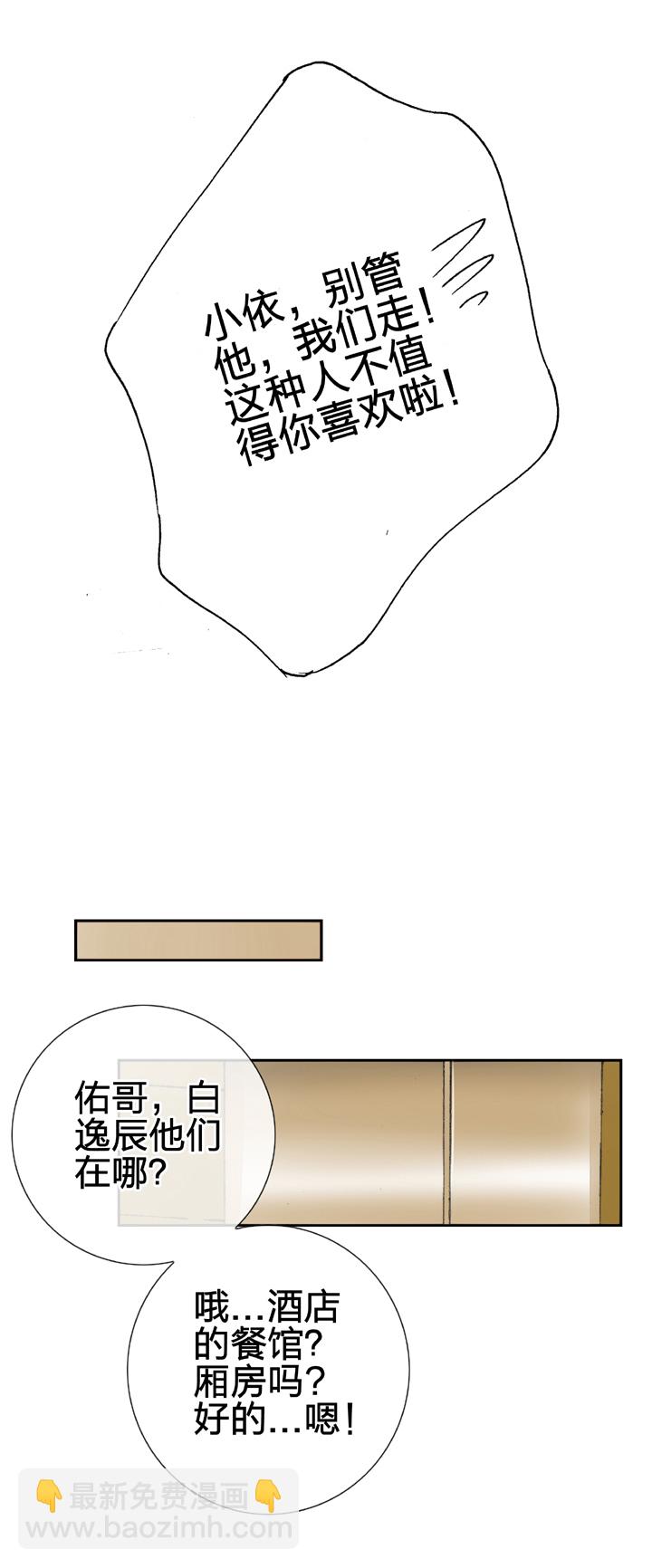 《古人上线》第十八回 下 第26页